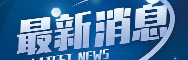 包頭噴碼機激光機服務(wù)中心，噴碼標(biāo)識行業(yè)新聞最新動態(tài)